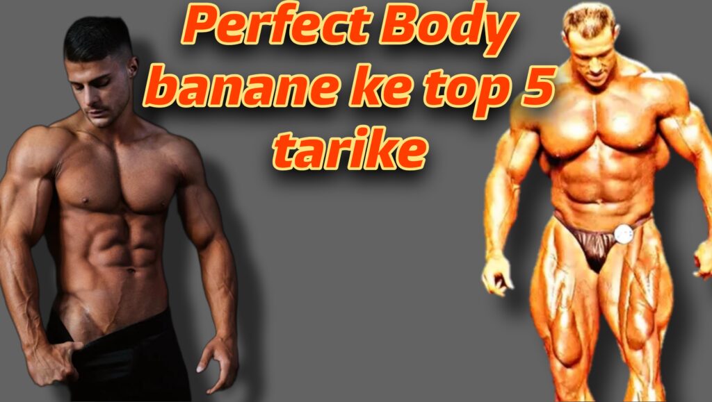 Perfect Body banane ke top 5 tarike

